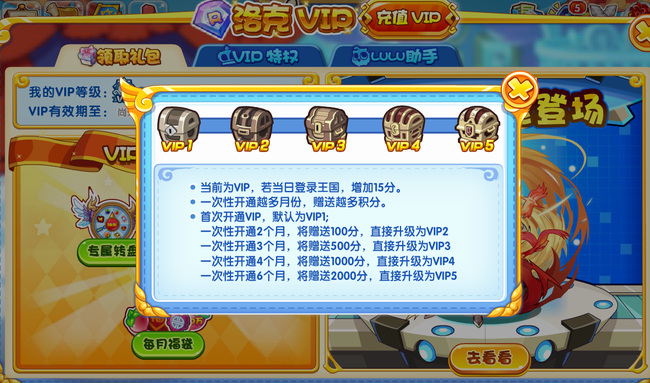 洛克王国vip等级怎么升级2026