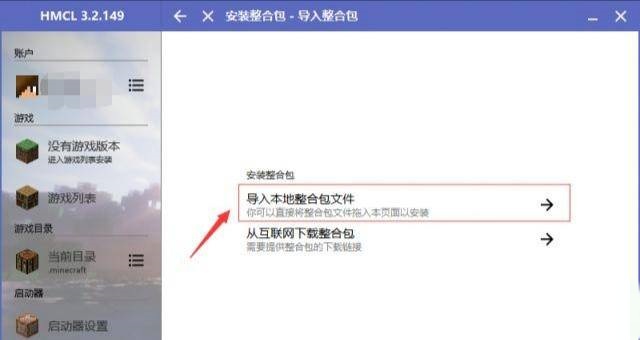 我的世界官方启动器怎么添加整合包2026