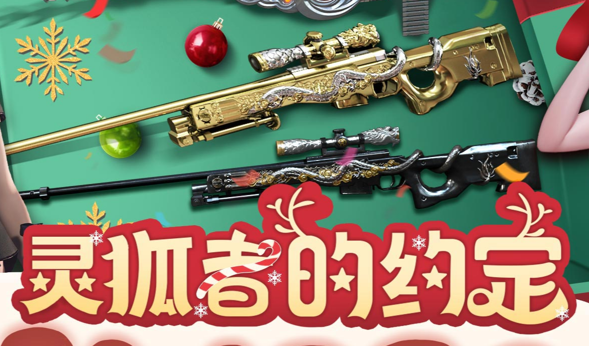 《CF》2026年1月灵狐者的约定活动网址