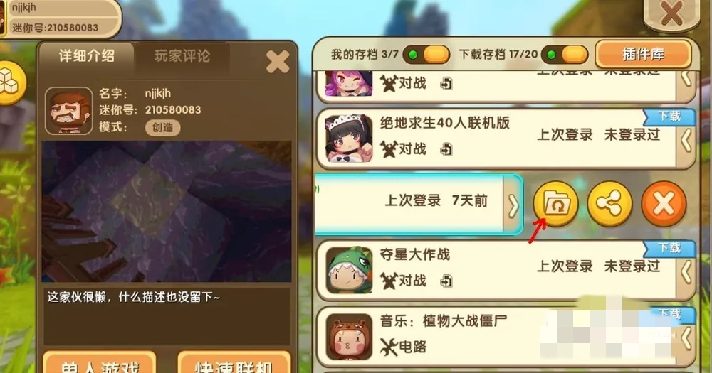 迷你世界怎么备份地图存档2026