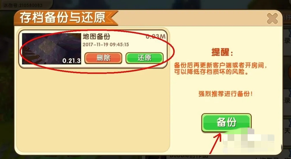 迷你世界怎么备份地图存档2026