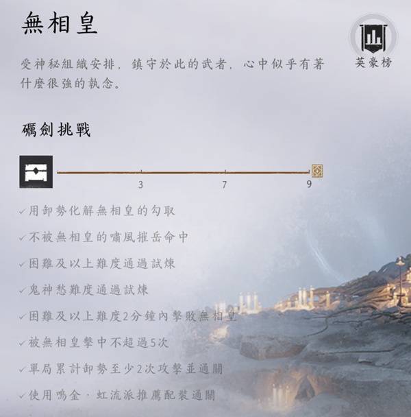 燕云十六声鬼神愁无相皇无伤逃课