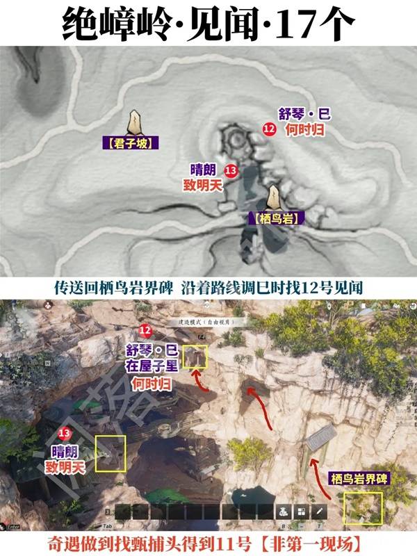 燕云十六声不见山绝嶂岭见闻全收集