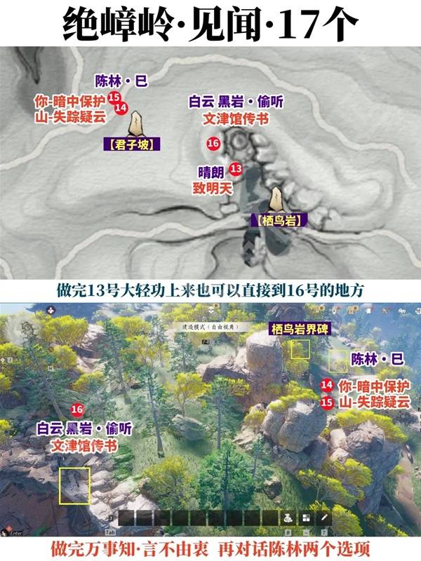 燕云十六声不见山绝嶂岭见闻全收集