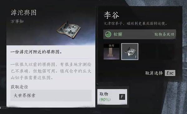 燕云十六声悬索游天怎么获得