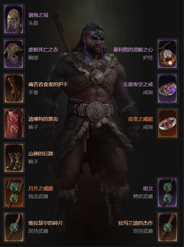 暗黑4S11突刺打击野蛮人BD推荐