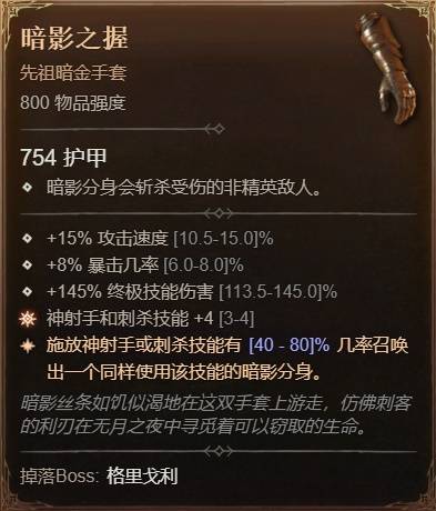 暗黑4S11游侠穿透射击BD推荐