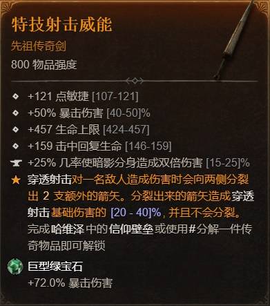 暗黑4S11游侠穿透射击BD推荐