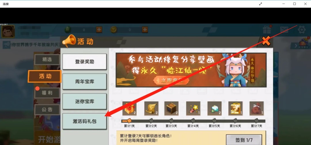 迷你世界如何使用激活码2026