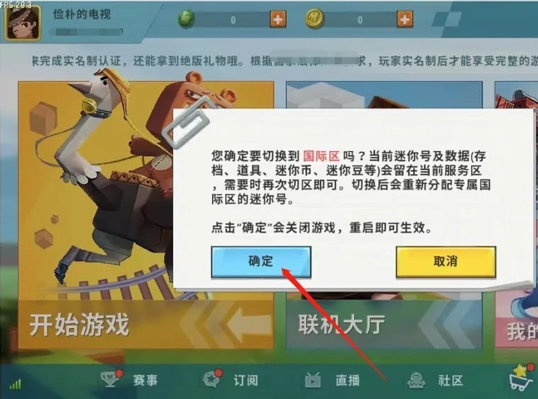 迷你世界怎么切换服务区2026