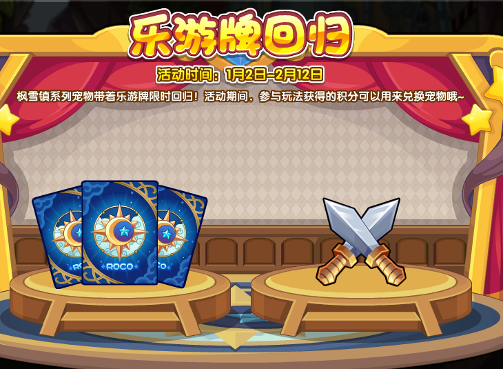 洛克王国1月2日更新内容公告