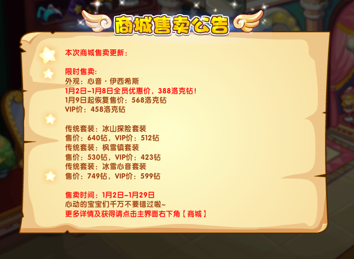 洛克王国1月2日更新内容公告