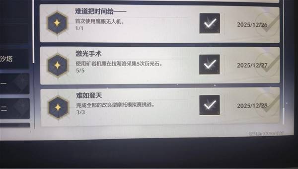 鸣潮难如登天成就攻略