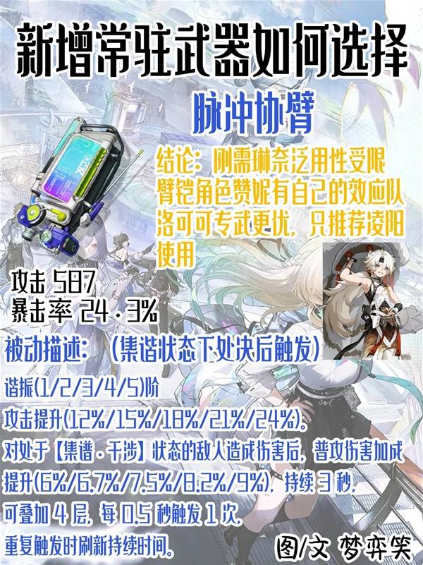 鸣潮3.0新增常驻武器选择推荐