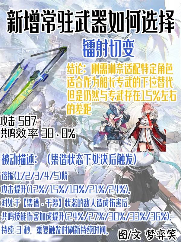 鸣潮3.0新增常驻武器选择推荐