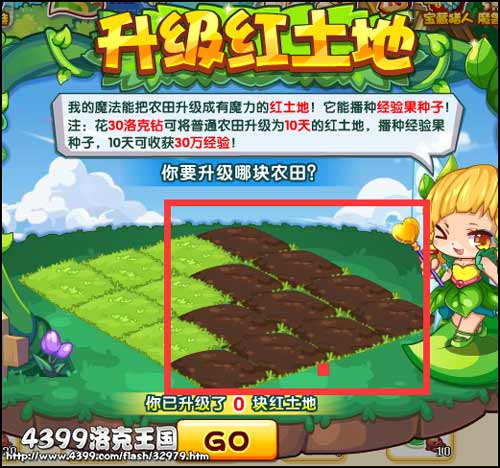 洛克王国怎么把土地变红色2026