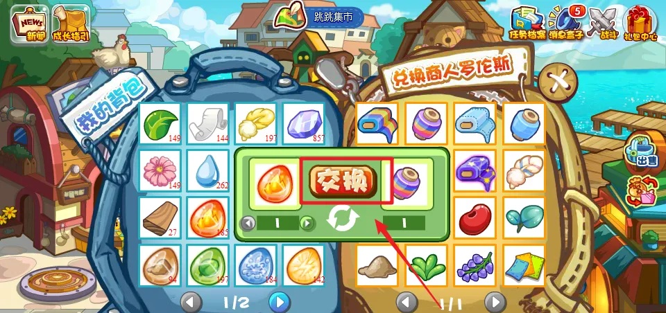 洛克王国怎么交换物品2026