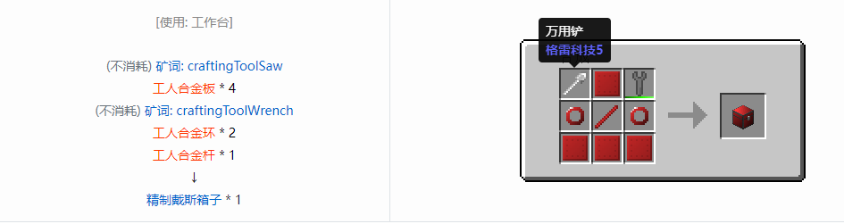 我的世界格雷科技6模组箱子怎么做2026