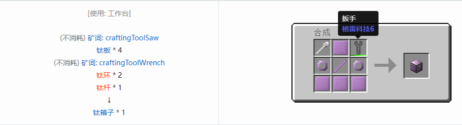我的世界格雷科技6模组箱子怎么做2026