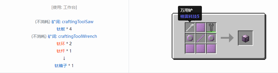 我的世界格雷科技6模组箱子怎么做2026