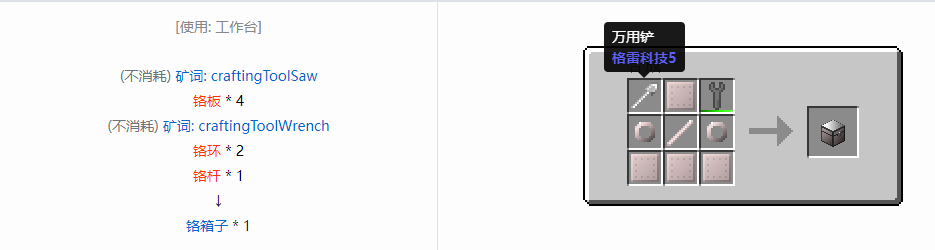 我的世界格雷科技6模组箱子怎么做2026
