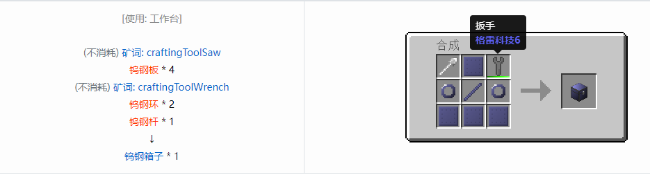 我的世界格雷科技6模组箱子怎么做2026