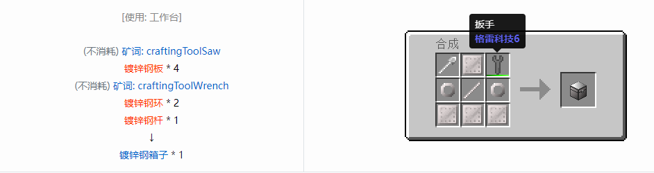 我的世界格雷科技6模组箱子怎么做2026