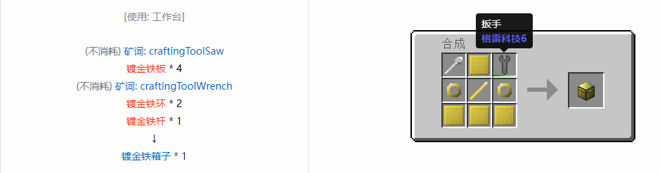 我的世界格雷科技6模组箱子怎么做2026