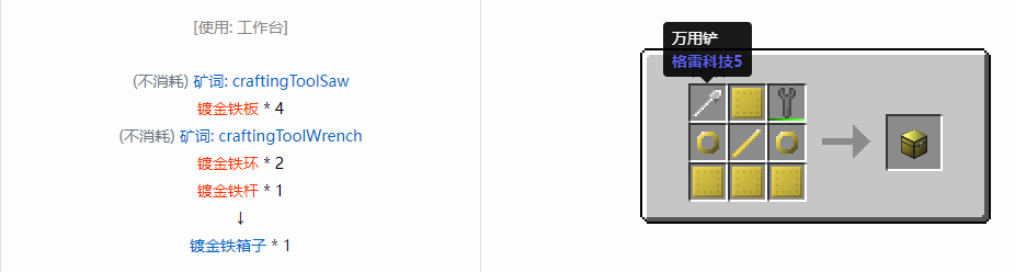 我的世界格雷科技6模组箱子怎么做2026