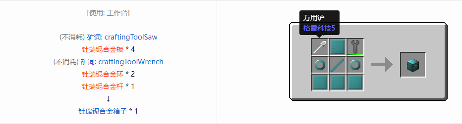 我的世界格雷科技6模组箱子怎么做2026
