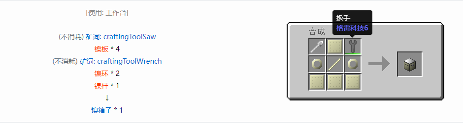 我的世界格雷科技6模组箱子怎么做2026