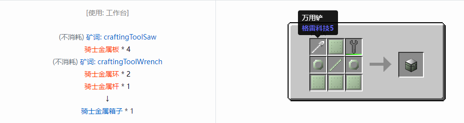 我的世界格雷科技6模组箱子怎么做2026