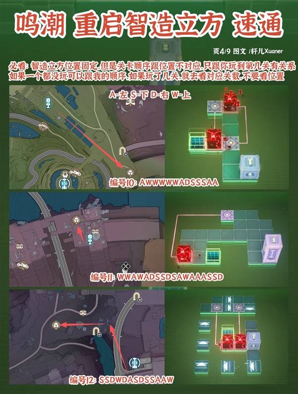 鸣潮罗伊冰原智造立方解密攻略