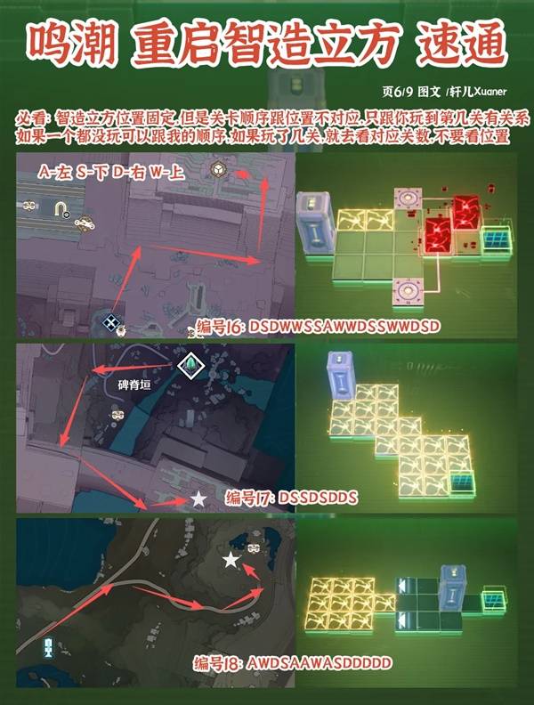 鸣潮罗伊冰原智造立方解密攻略