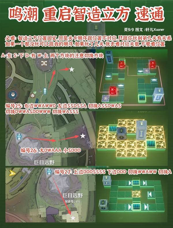 鸣潮罗伊冰原智造立方解密攻略