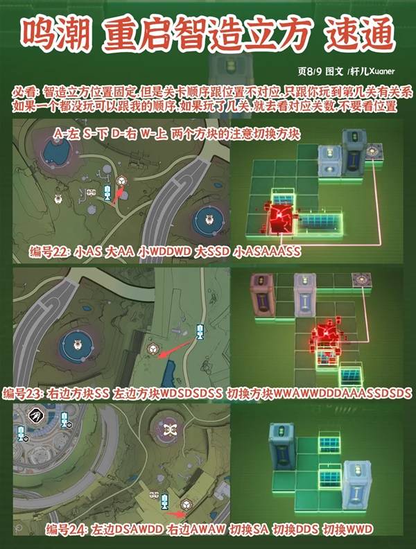 鸣潮罗伊冰原智造立方解密攻略