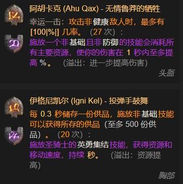 暗黑4S11狂信者圣骑士BD推荐