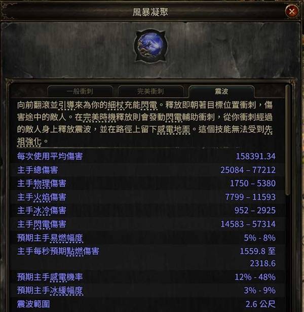 流放之路2 0.4德鲁伊全屏回旋击BD推荐