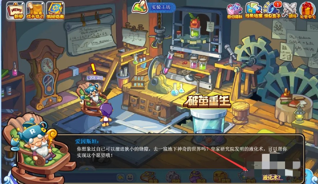 洛克王国液化术哪里学2026