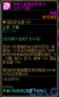 dnf2026春节套收集箱宝珠名字