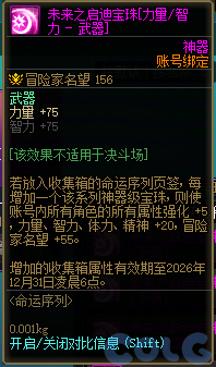 dnf2026春节套收集箱宝珠名字