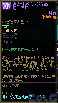dnf2026春节套收集箱宝珠名字