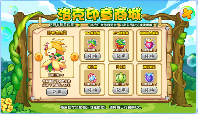 洛克王国杏花印章有什么用2026