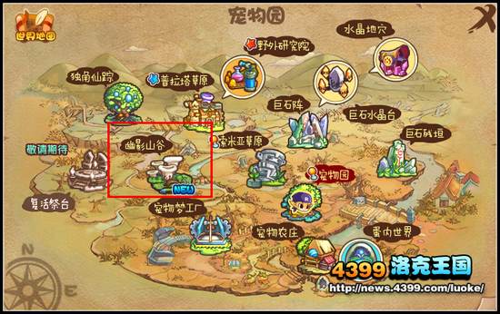 洛克王国幽影山谷在哪怎么去2026