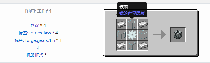 我的世界热力系列合成表大全2026