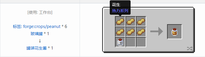 我的世界热力系列合成表大全2026