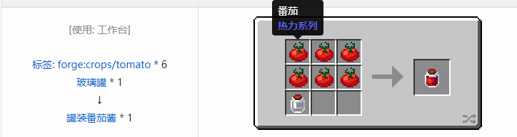 我的世界热力系列合成表大全2026