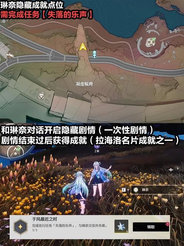 鸣潮琳奈千咲彩蛋成就点位在哪