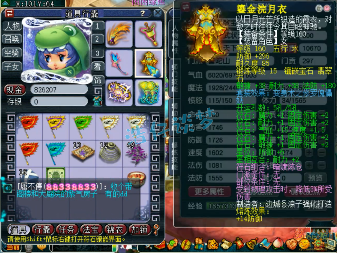 梦幻西游普陀装备怎么选2026