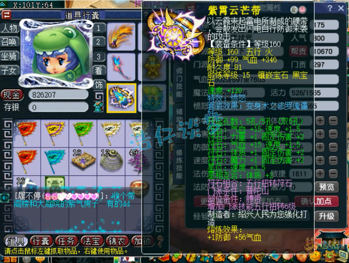 梦幻西游普陀装备怎么选2026